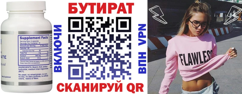 Бутират 1.4BDO  Белозерск 
