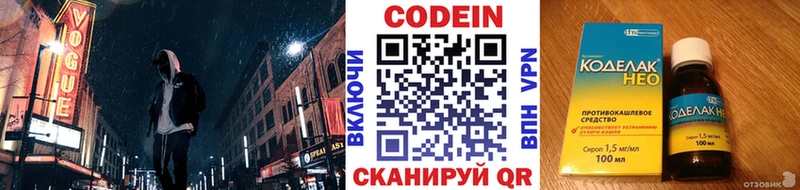 Codein напиток Lean (лин)  Белозерск 